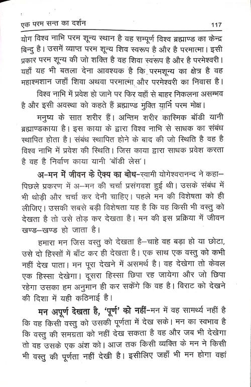 Vah Rahasyamay Sanyasi